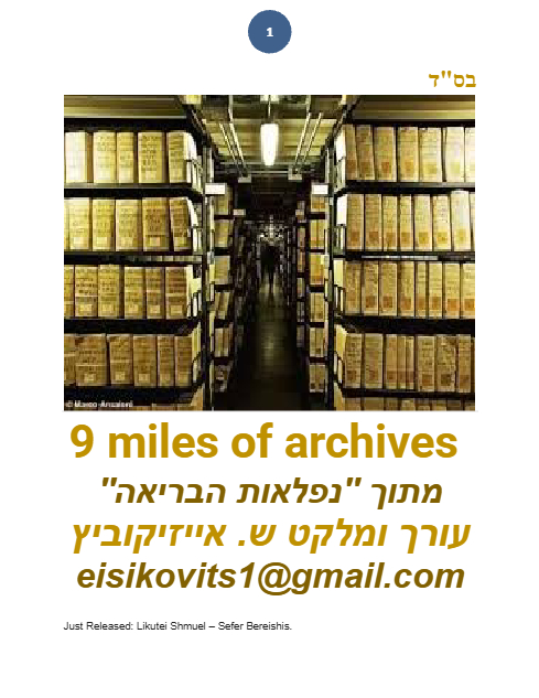 ליקוטי שמואל — Parshas Bamidbar