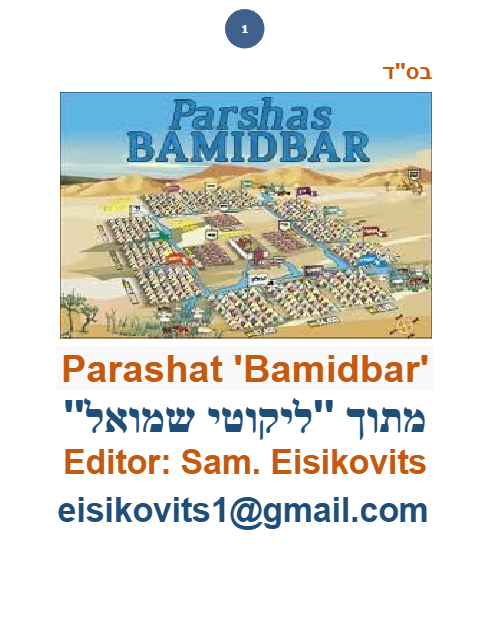 ליקוטי שמואל — Parshas Bamidbar