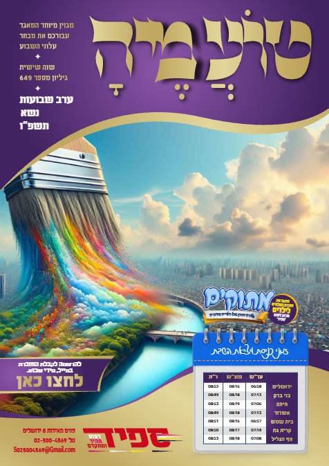 טועמיה — Parshas Naso