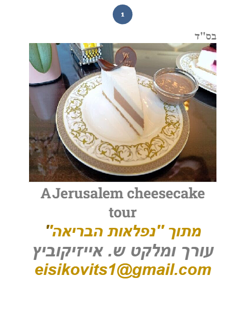 ליקוטי שמואל — Parshas Naso