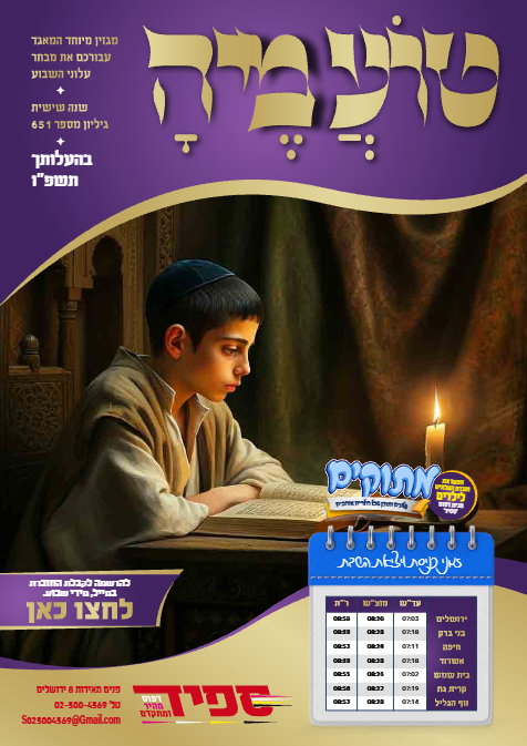 טועמיה — Parshas Behaalotcha