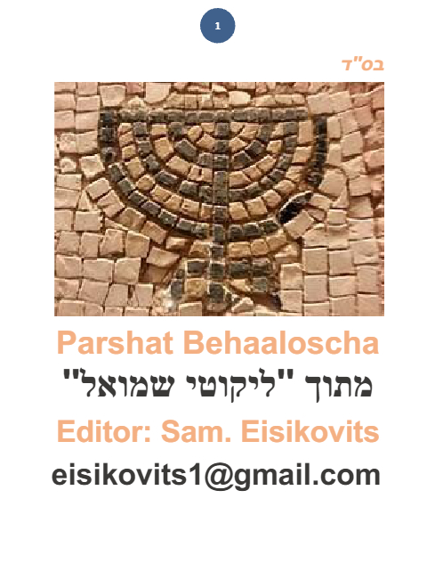 ליקוטי שמואל — Parshas Behaalotcha