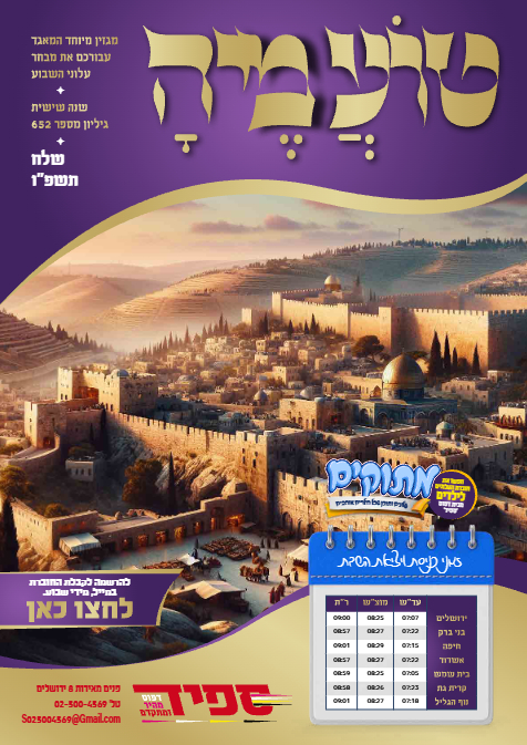 טועמיה — Parshas Behaalotcha / Shlach