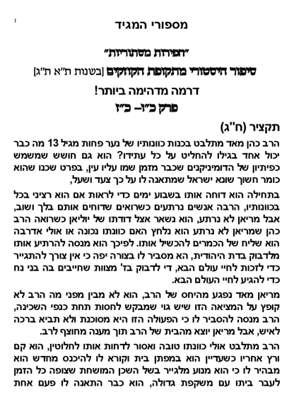 טועמיה — Parshas Shlach/Korach