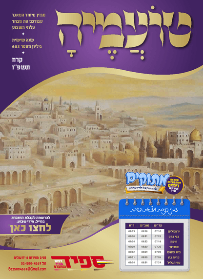 טועמיה — Parshas Shlach/Korach