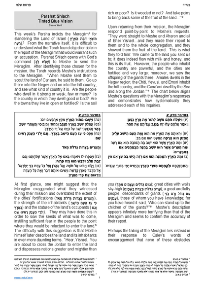 Zichron Avinoam — Parshas Shlach/Korach