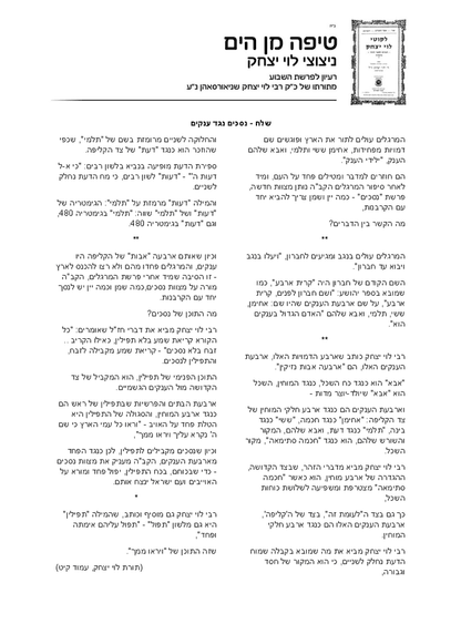 Zichron Avinoam — Parshas Shlach/Korach