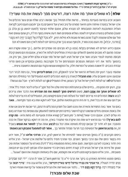 Zichron Avinoam — Parshas Shlach/Korach