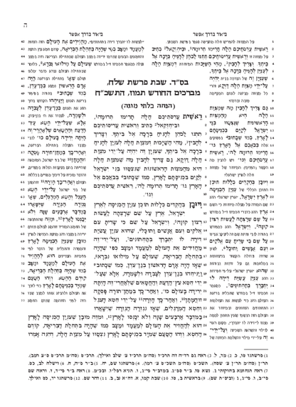 Chabad Research Unit — Parshas Shlach/Korach