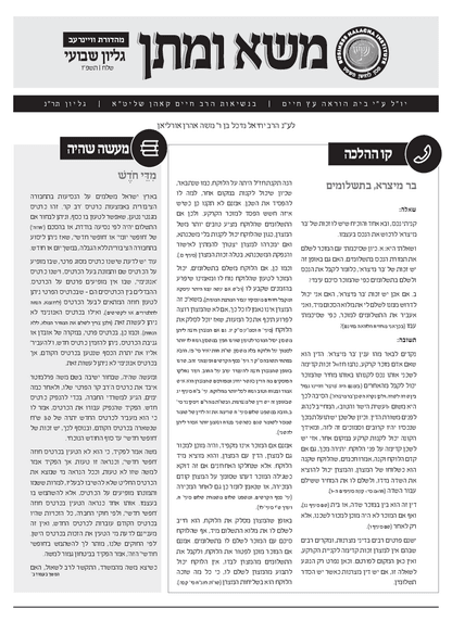 Zichron Avinoam — Parshas Shlach/Korach