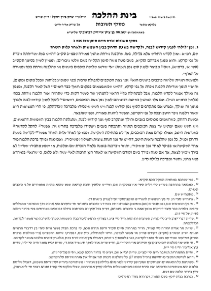 Zichron Avinoam — Parshas Shlach/Korach