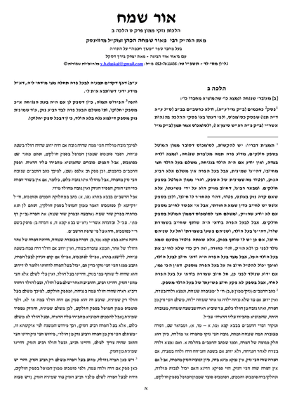 Zichron Avinoam — Parshas Shlach/Korach