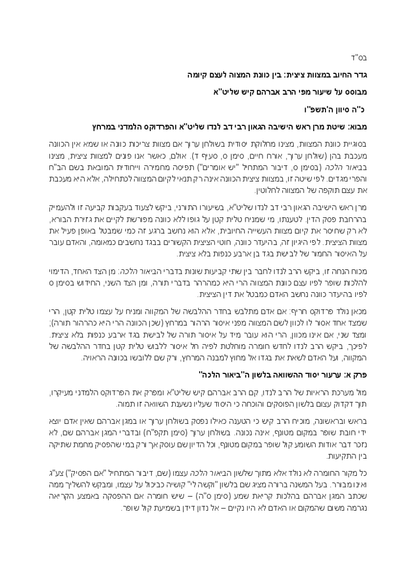 Zichron Avinoam — Parshas Shlach/Korach