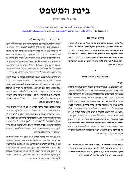 Zichron Avinoam — Parshas Shlach/Korach