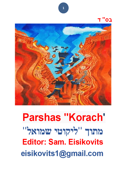 ליקוטי שמואל — Parshas Shlach/Korach