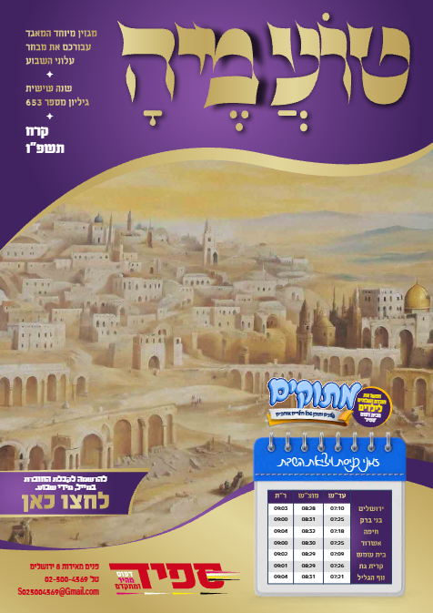 טועמיה — Parshas Shlach/Korach