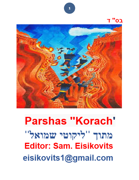 ליקוטי שמואל — Parshas Shlach/Korach