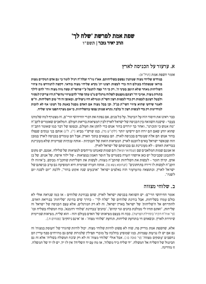 Zichron Avinoam — Parshas Shlach/Korach