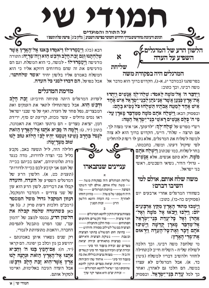 Zichron Avinoam — Parshas Shlach/Korach