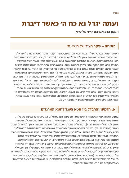 Zichron Avinoam — Parshas Shlach/Korach