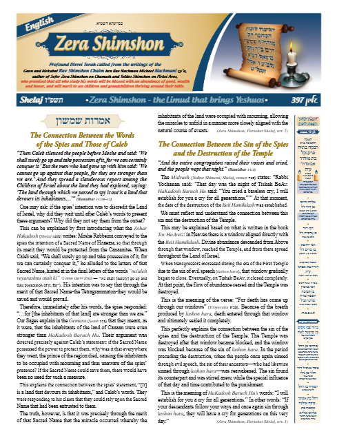 Zera Shimshon — Parshas Shlach/Korach
