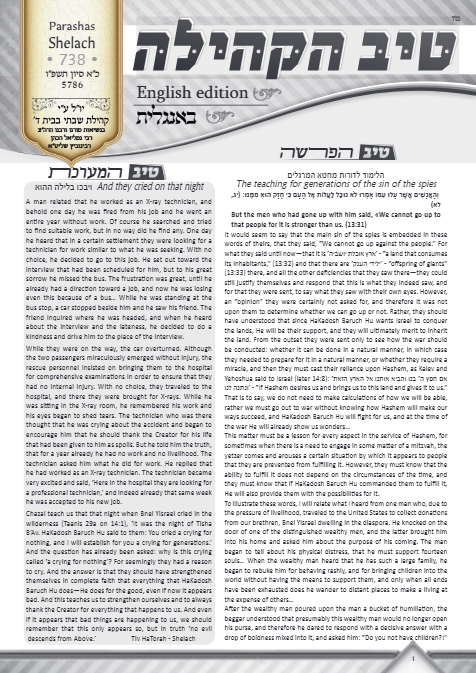 טיב הקהילה English — Parshas Shlach/Korach