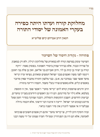 Zichron Avinoam — Parshas Korach
