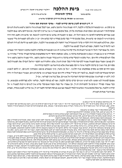 Zichron Avinoam — Parshas Korach