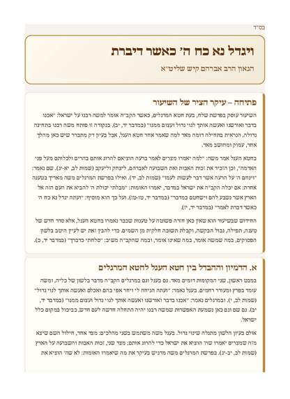 Zichron Avinoam — Parshas Shlach
