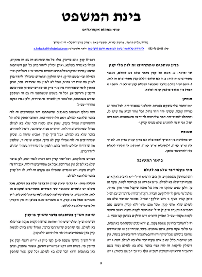 Zichron Avinoam — Parshas Korach