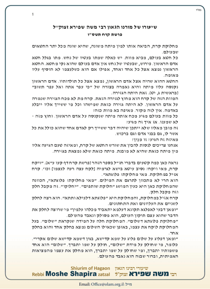 Zichron Avinoam — Parshas Korach