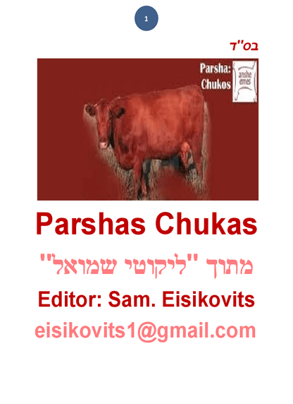 ליקוטי שמואל — Parshas Chukas