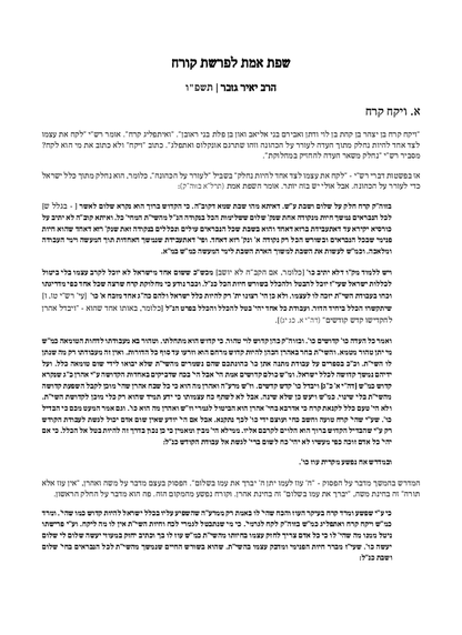 Zichron Avinoam — Parshas Korach