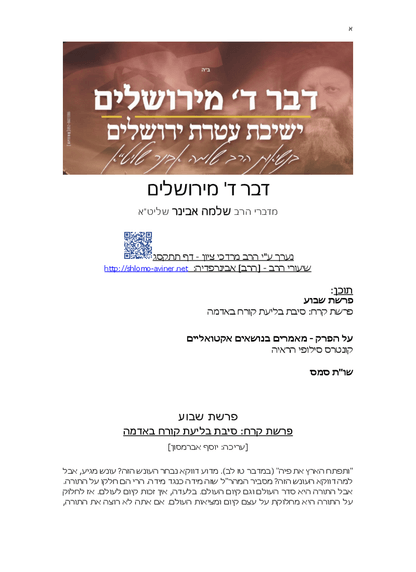 Zichron Avinoam — Parshas Korach
