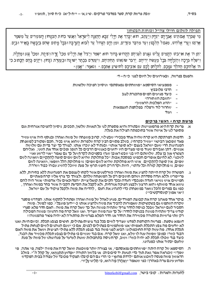 Zichron Avinoam — Parshas Korach