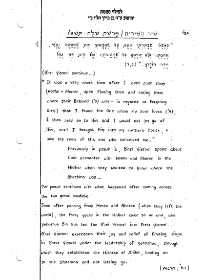 Zichron Avinoam — Parshas Shlach