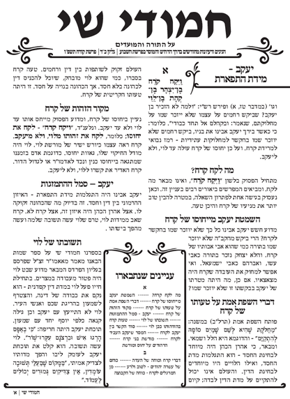 Zichron Avinoam — Parshas Korach