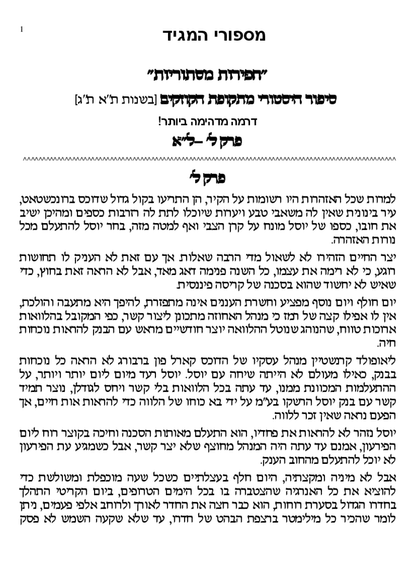 טועמיה — Parshas Chukas-Balak