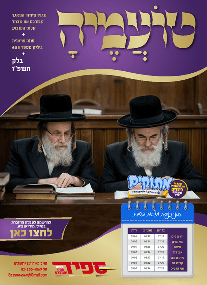 טועמיה — Parshas Balak