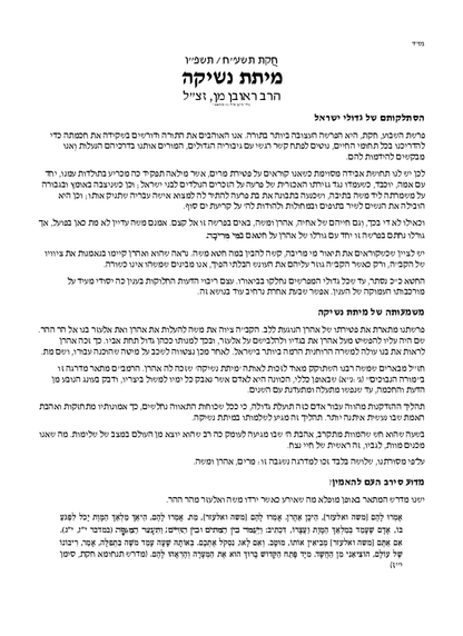 Zichron Avinoam — Parshas Chukas