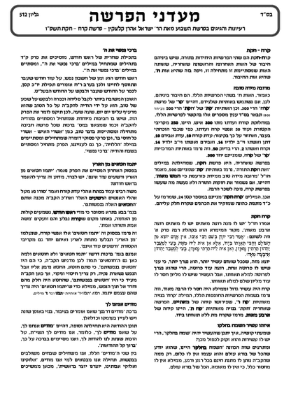 Zichron Avinoam — Parshas Korach-Chukas
