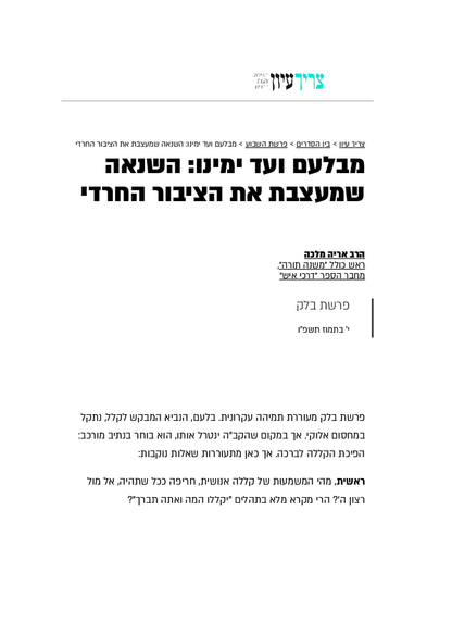 Zichron Avinoam — Parshas Balak