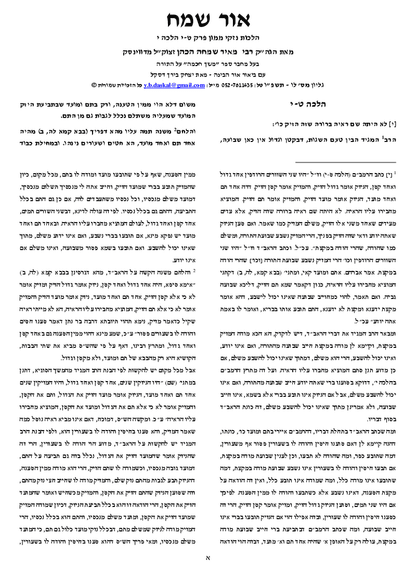 Zichron Avinoam — Parshas Chukas-Balak
