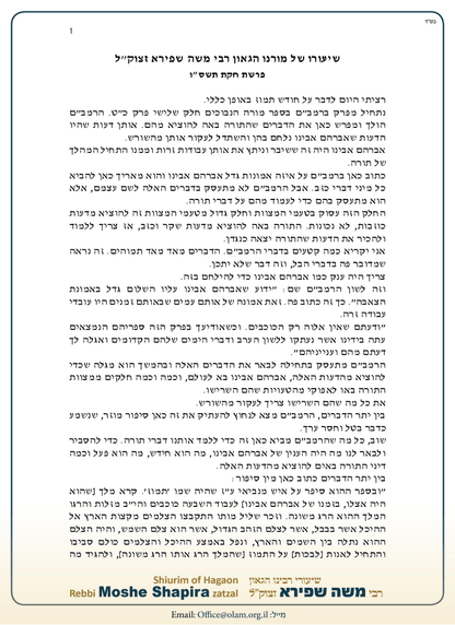 Zichron Avinoam — Parshas Chukas