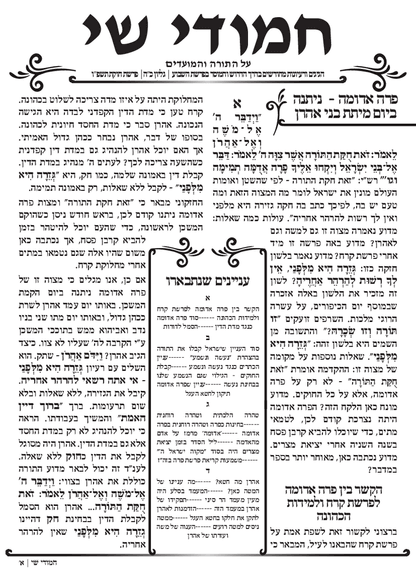 Zichron Avinoam — Parshas Chukas