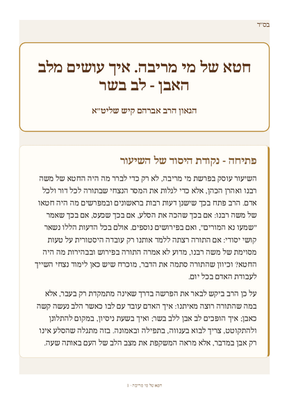 Zichron Avinoam — Parshas Chukas