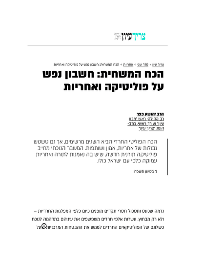Zichron Avinoam — Parshas Chukas-Balak