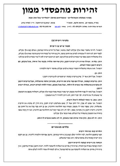 Zichron Avinoam — Parshas Chukas