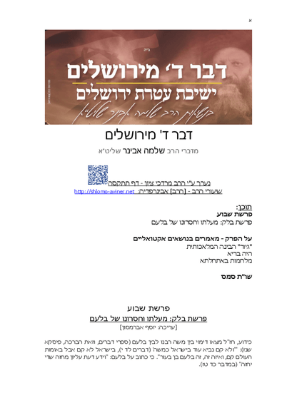Zichron Avinoam — Parshas Balak