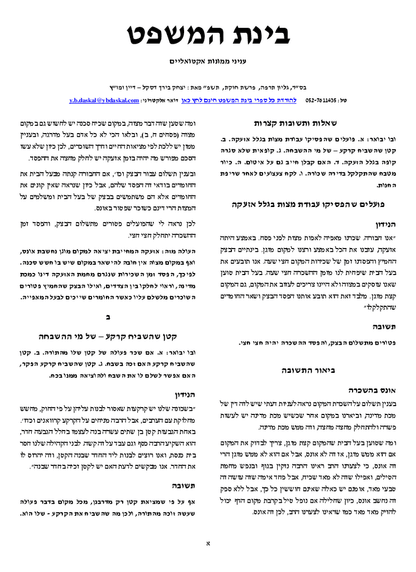 Zichron Avinoam — Parshas Chukas